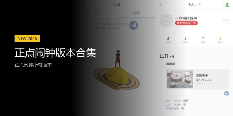 正点闹钟版本合集