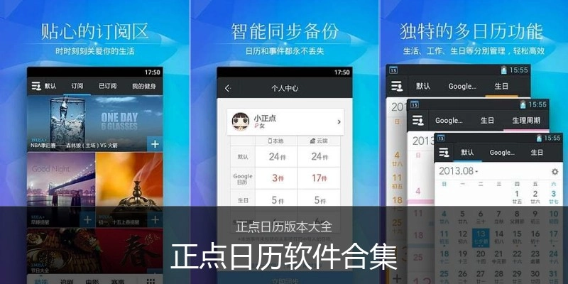 正点日历软件合集