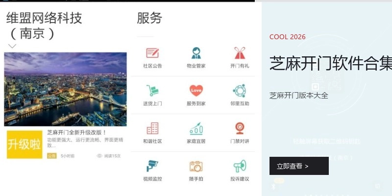 芝麻开门软件合集