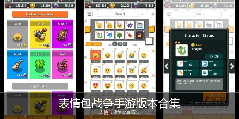 表情包战争手游版本合集
