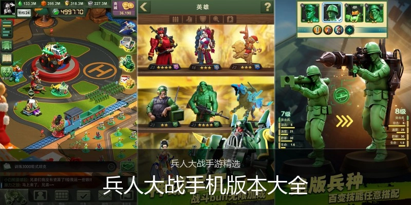 兵人大战手机版本大全