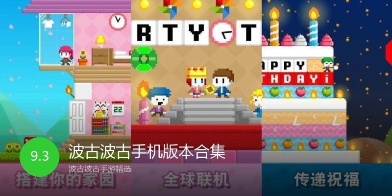波古波古手机版本合集