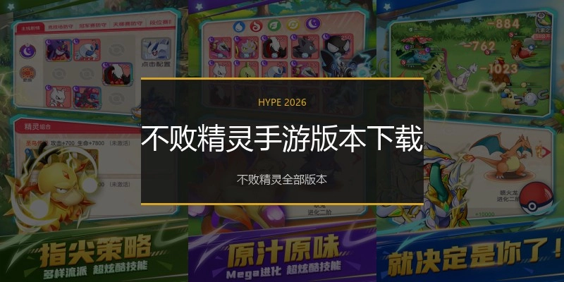不败精灵手游版本下载