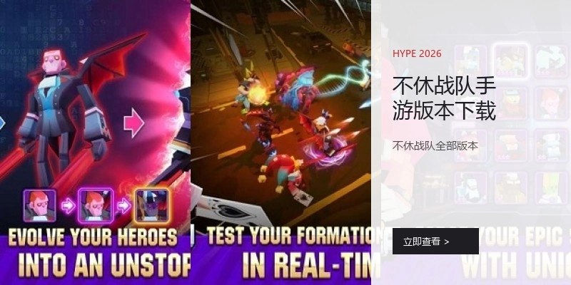 不休战队手游版本下载