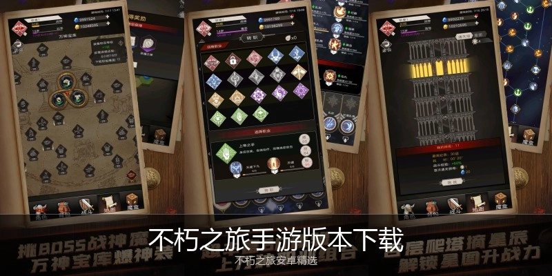 不朽之旅手游版本下载