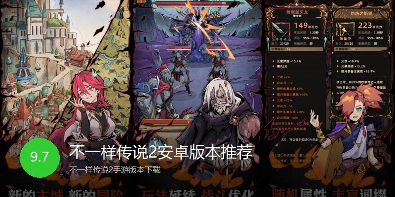 不一样传说2安卓版本推荐