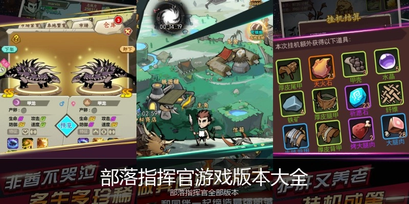 部落指挥官游戏版本大全