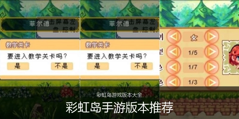 彩虹岛手游版本推荐