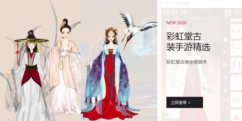 彩虹堂古装手游精选