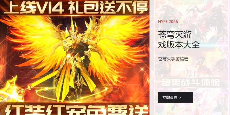 苍穹灭游戏版本大全