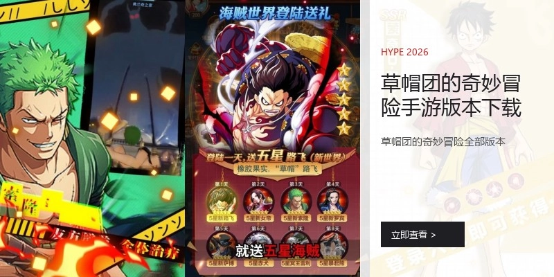 草帽团的奇妙冒险手游版本下载