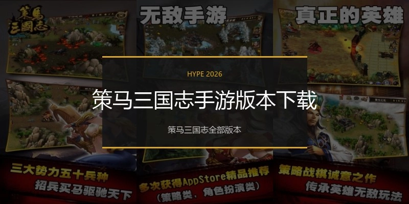 策马三国志手游版本下载