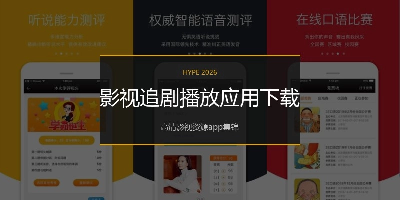 影视追剧播放应用下载