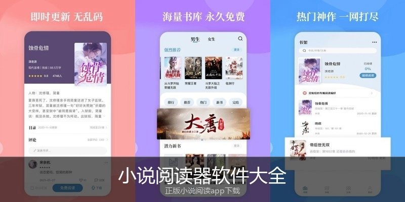 小说阅读器软件大全