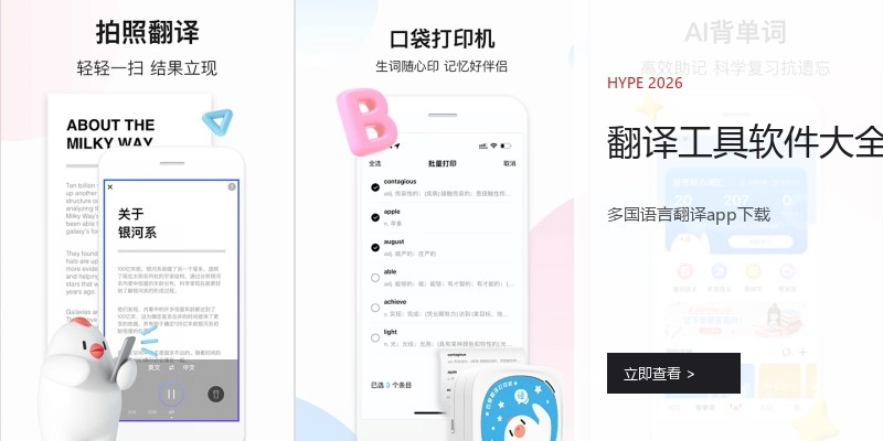 翻译工具软件大全