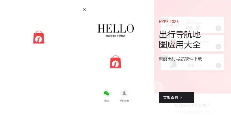出行导航地图应用大全
