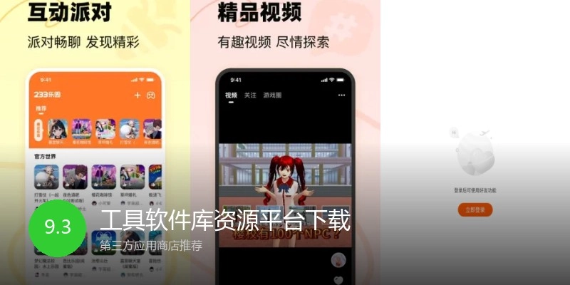 工具软件库资源平台下载