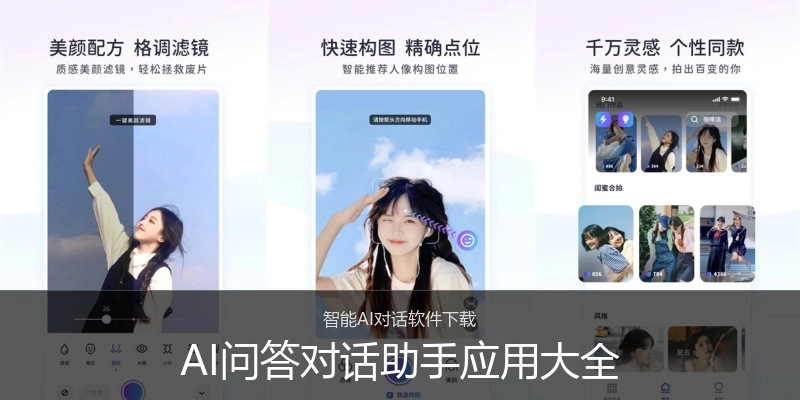 AI问答对话助手应用大全