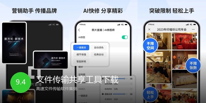 文件传输共享工具下载