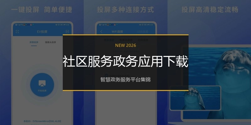社区服务政务应用下载