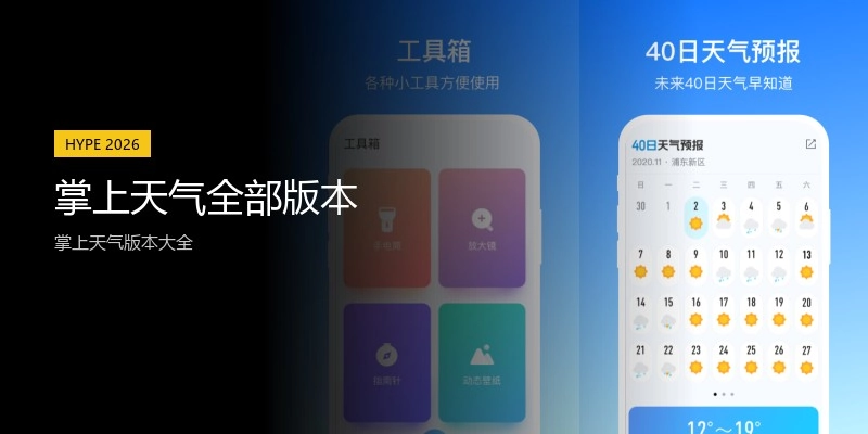掌上天气全部版本
