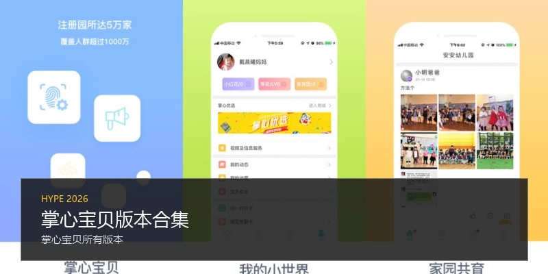 掌心宝贝版本合集