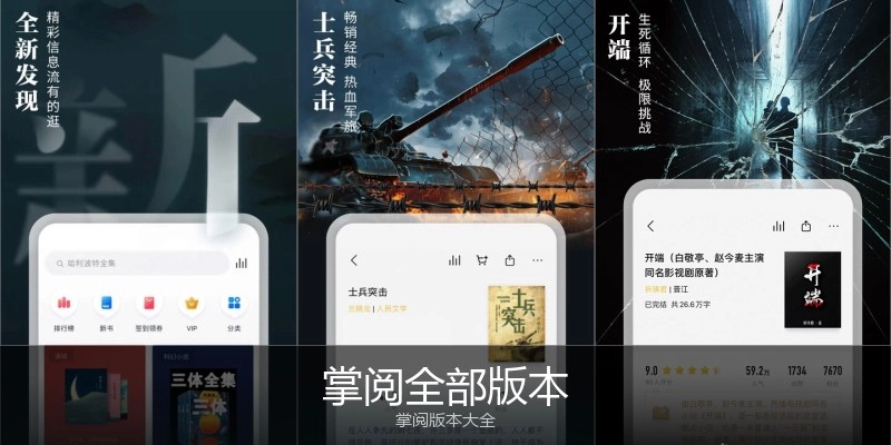 掌阅全部版本