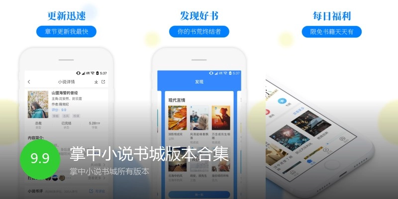 掌中小说书城版本合集
