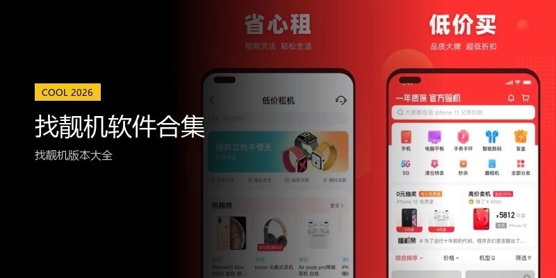 找靓机软件合集