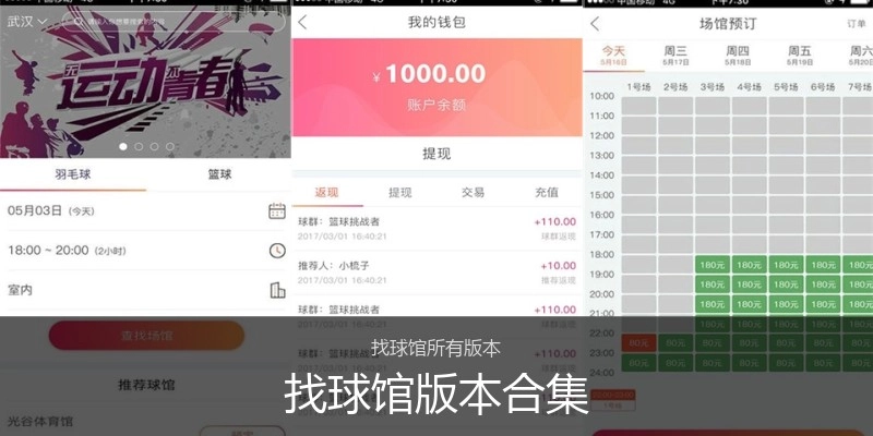 找球馆版本合集