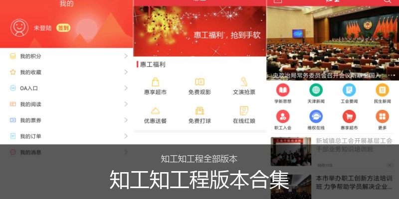 知工知工程版本合集