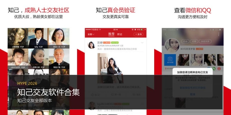知己交友软件合集