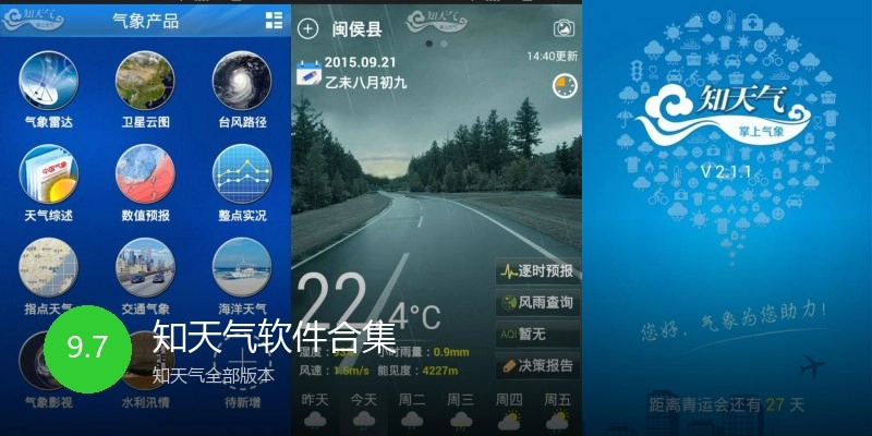 知天气软件合集