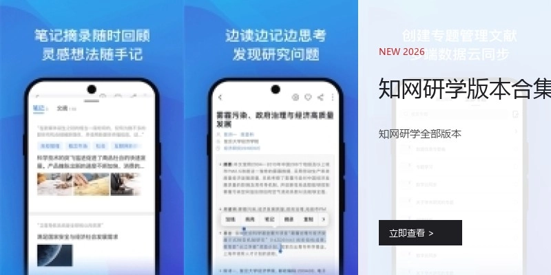 知网研学版本合集