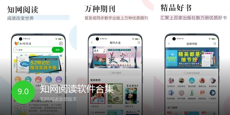 知网阅读软件合集