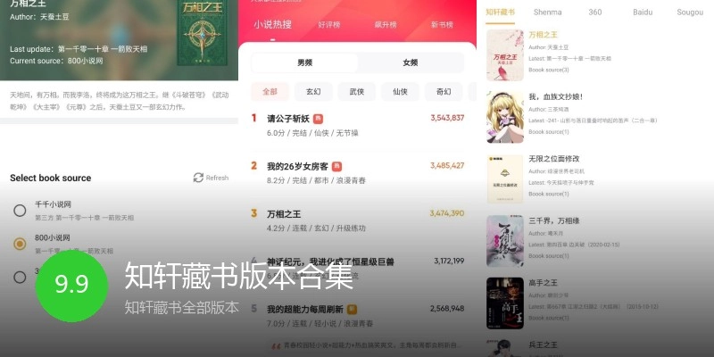 知轩藏书版本合集