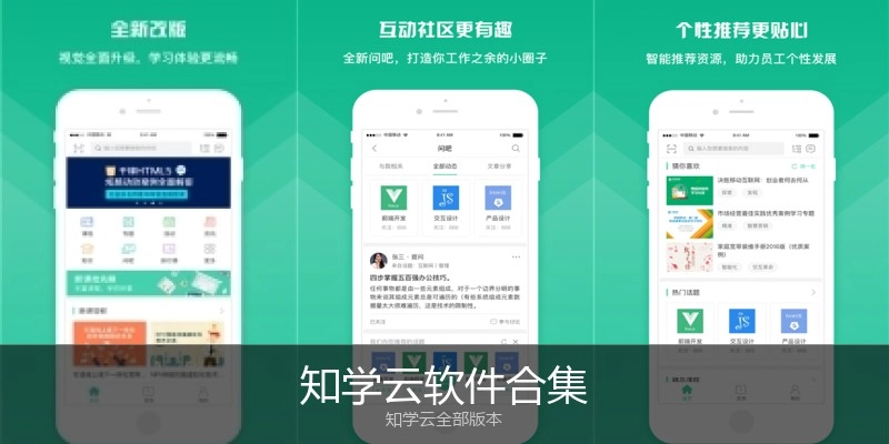 知学云软件合集