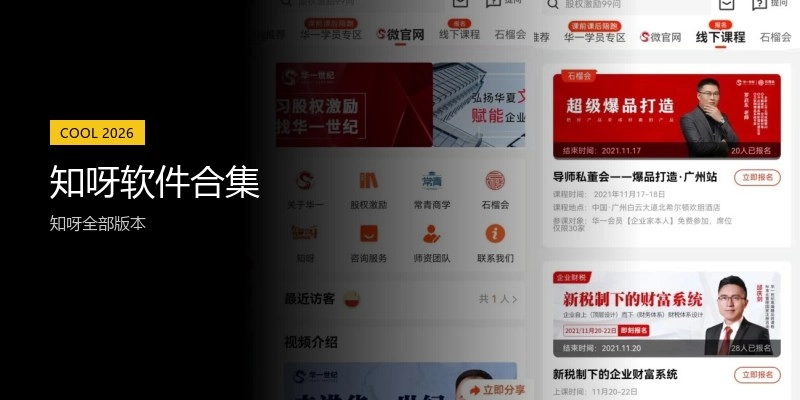 知呀软件合集