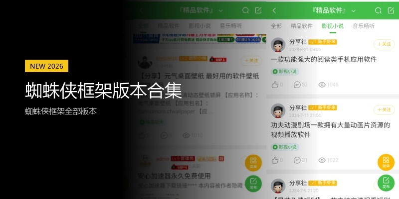 蜘蛛侠框架版本合集