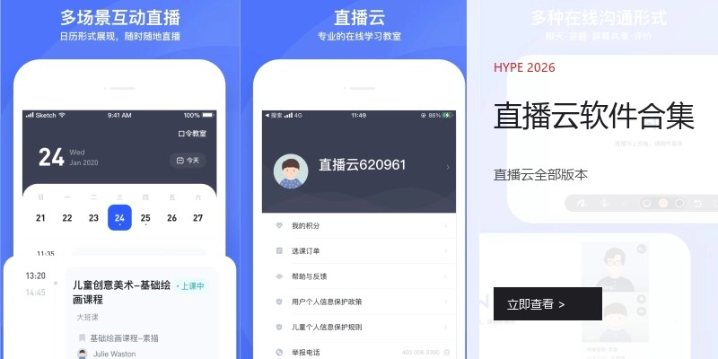 直播云软件合集