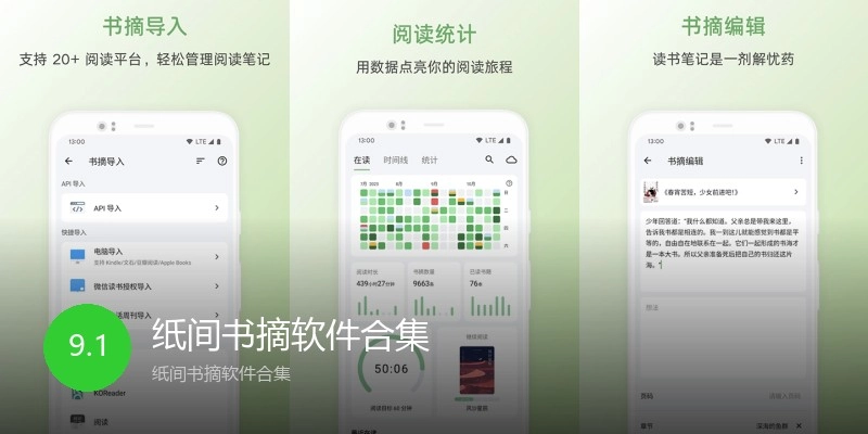 纸间书摘软件合集