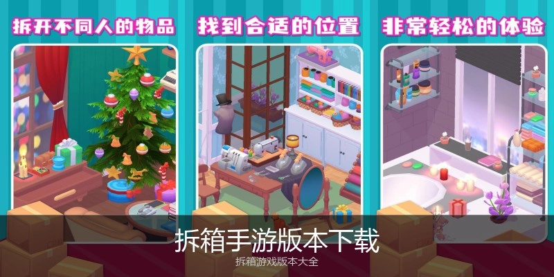 拆箱手游版本下载