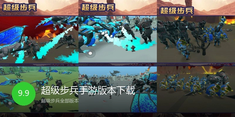 超级步兵手游版本下载