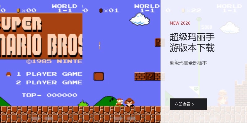 超级玛丽手游版本下载