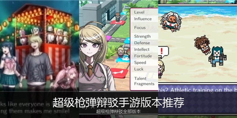超级枪弹辩驳手游版本推荐