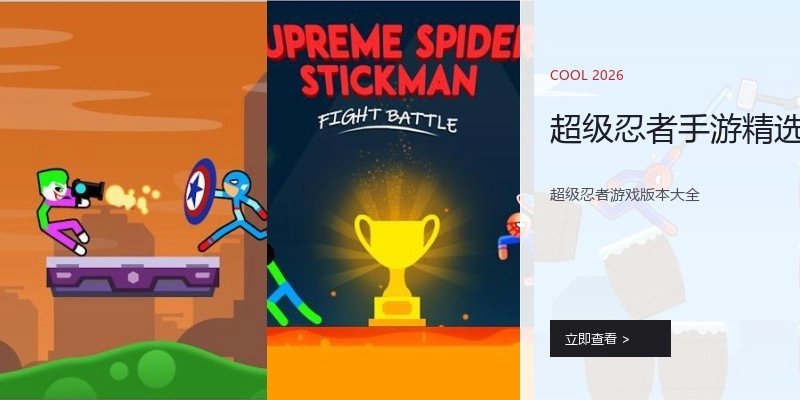 超级忍者手游精选