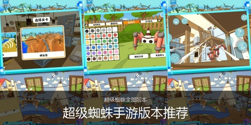 超级蜘蛛手游版本推荐