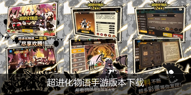 超进化物语手游版本下载