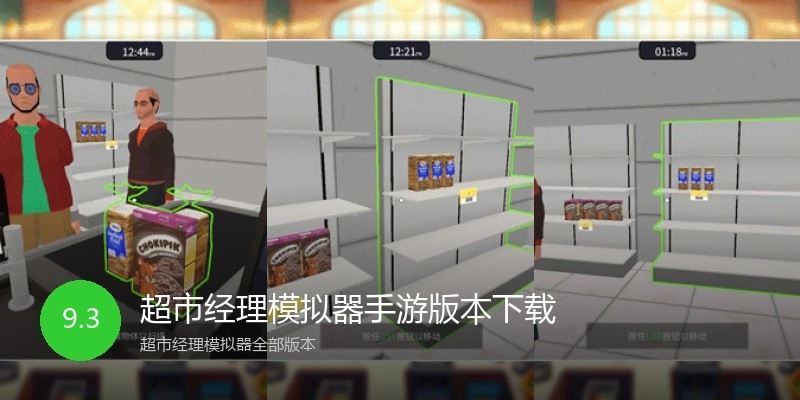 超市经理模拟器手游版本下载
