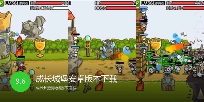 成长城堡安卓版本下载